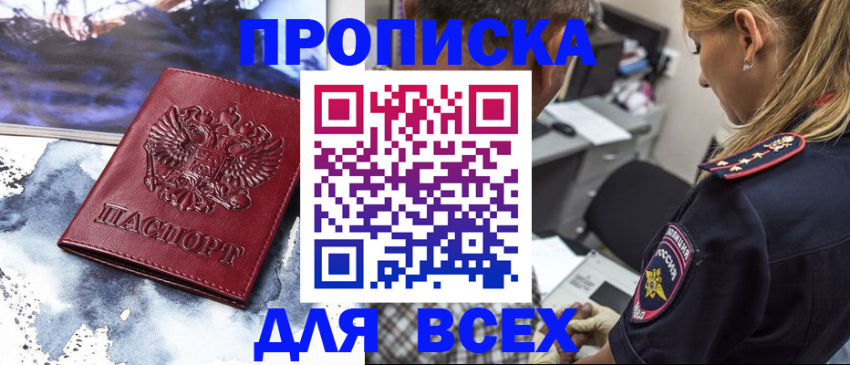 временная регистрация адрес в Апшеронске