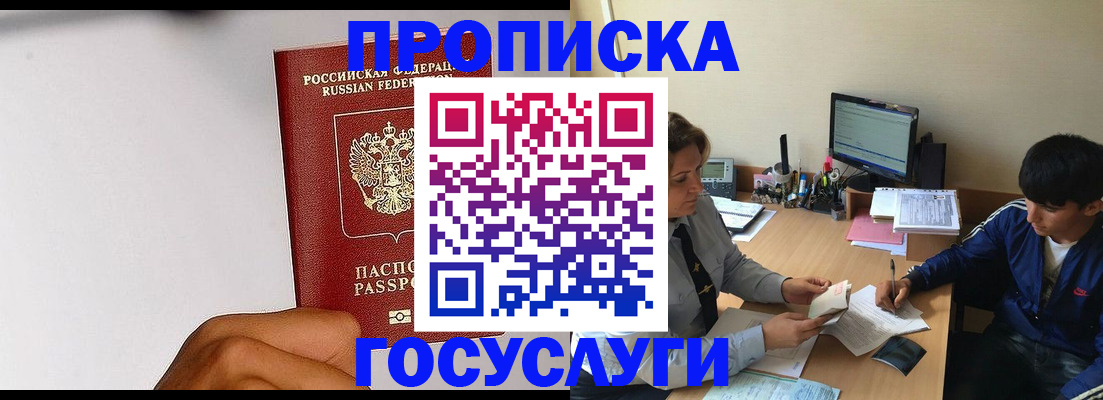 временная регистрация госуслуги в Апшеронске
