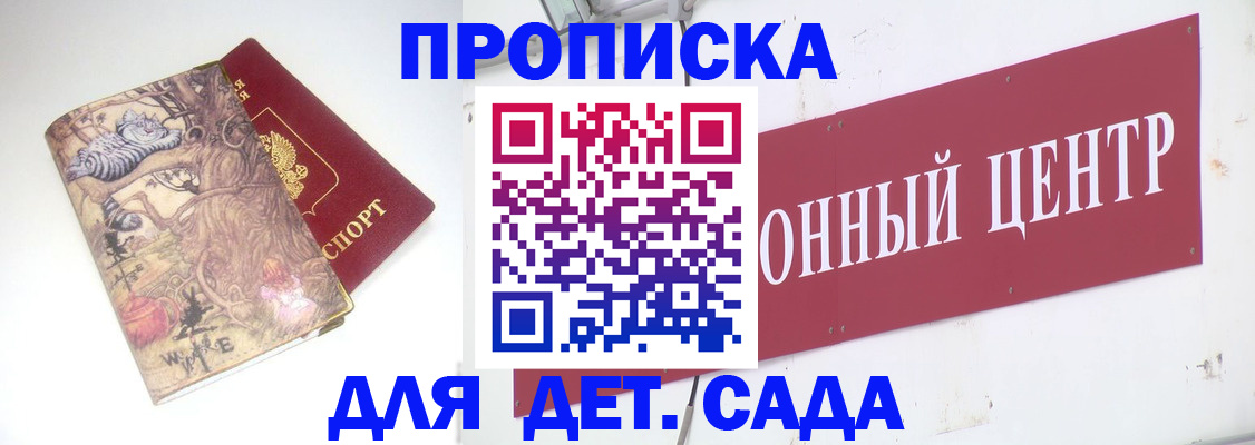 прописка штамп в Апшеронске